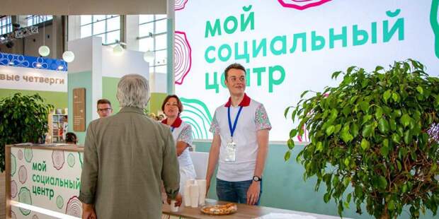 В Москве представили проект «Мой социальный центр» . Фото: mos.ru
