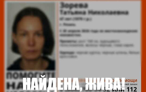 Потерявшуюся в апреле 47-летнюю рязанку нашли живой