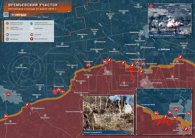 Карта боевых действий на Украине, Времьевский участок, к утру 23.03.24 г. Карта СВО от «Рыбарь».