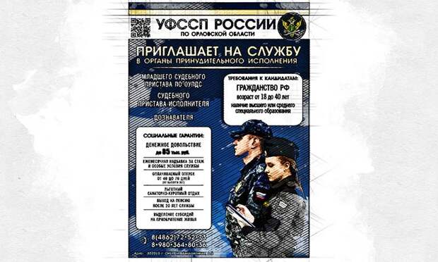 Орловцам предлагают работу в УФССП с зарплатой до 85 тыс. рублей
