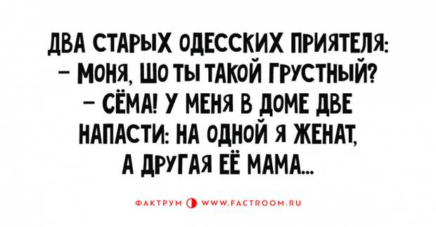 Восхитительные одесские анекдоты, таки шоб вы стали улыбаться и хохотать