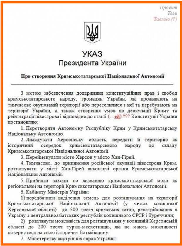 Документ, опубликованный "Киберберкутом" о создании "Крымско-татарской Автономии" (картинки увеличиваются кликом на них)