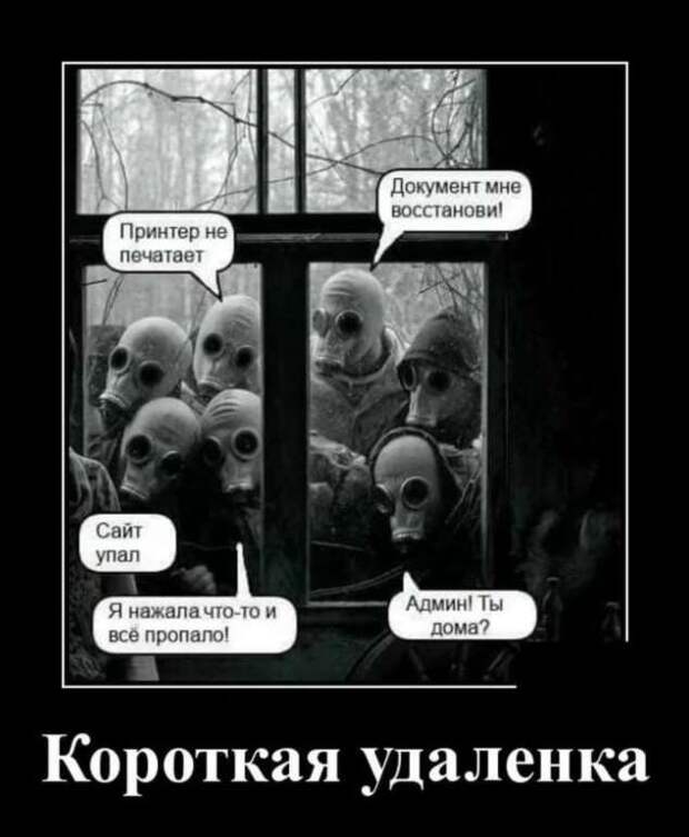 Демотиваторы про коронавирус с надписями. Подборка chert-poberi-dem-chert-poberi-dem-09020424052020-15 картинка chert-poberi-dem-09020424052020-15