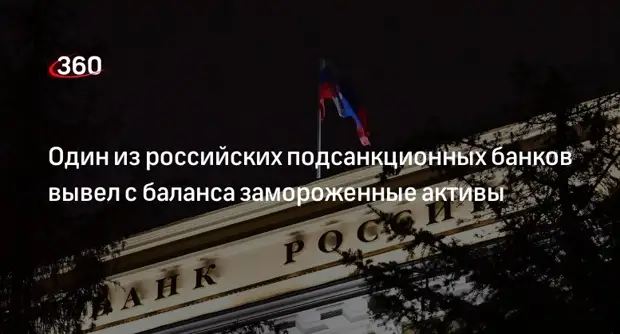 Заморозка российских активов. Замороженные российские активы новости. Замороженные российские активы новости. Замороженные российские активы новости. Российские активы.