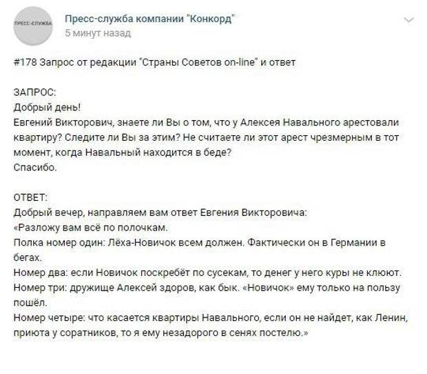 Бизнесмен Пригожин о состоянии Навального: "Новичок" пошел на пользу