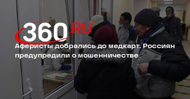 Депутат Леонов: мошенники используют схему с медицинскими картами