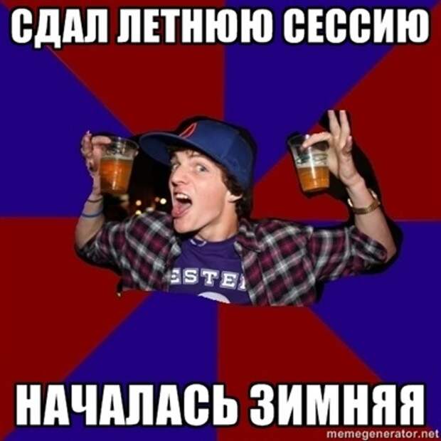 Веселый студент