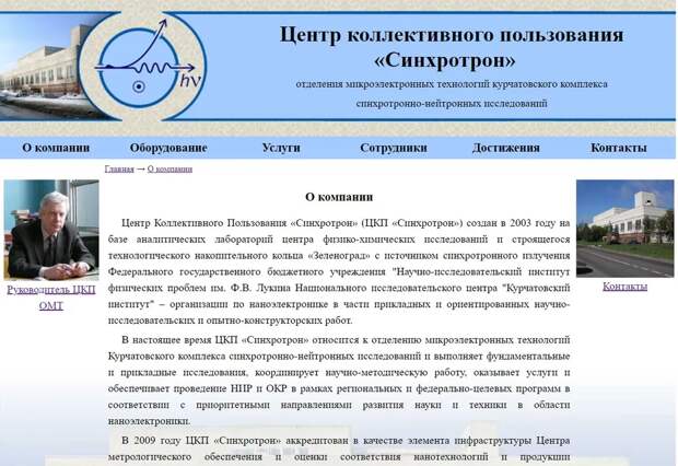 Сайт центра коллективного пользования «Синхротрон».
