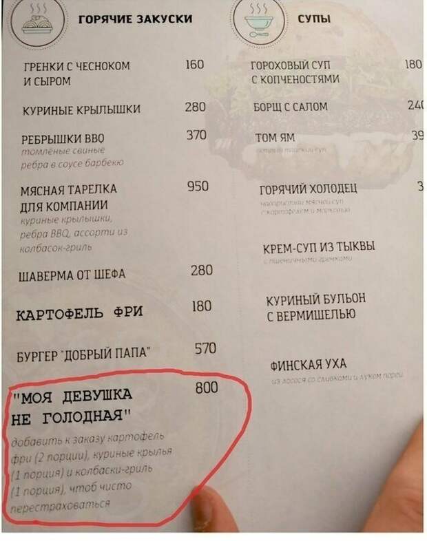 Когда шеф-повар - тролль от бога Когда шеф-повар - тролль от бога еда, меню, прикол, смех, юмор