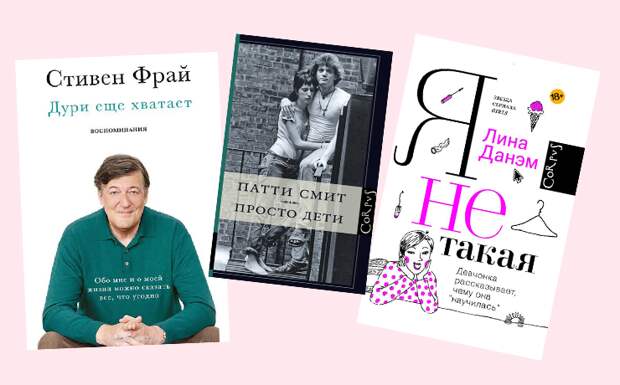 3 шокирующие книги от звезд 3 шокирующие книги от звезд