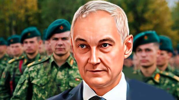 Белоусов: "Стратегического поражения не будет." Министр сделал ряд ключевых заявлений об армии РФ