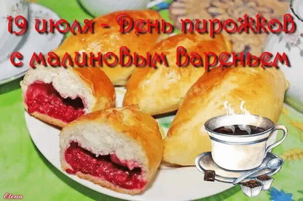 Картинки с днем пирожков с малиновым вареньем, скачать бесплатно