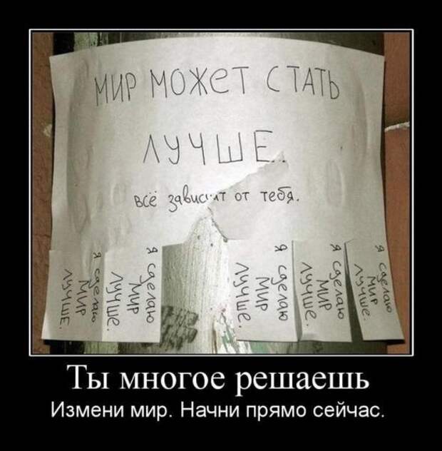 Демотиваторы со смыслом 19.04.11.