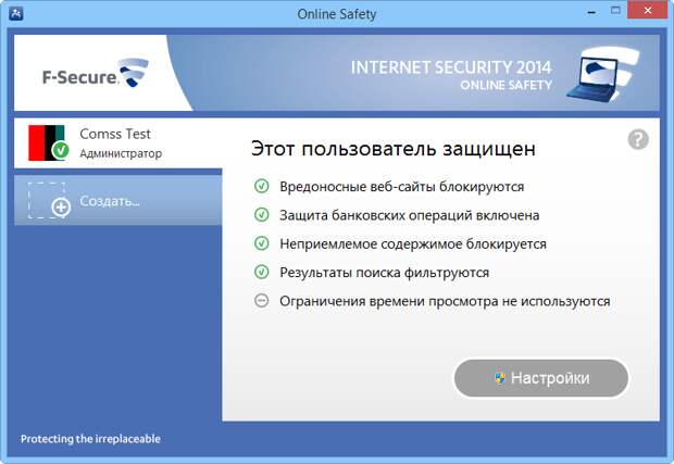 F-Secure Internet Security 2014 на 3 месяца бесплатно