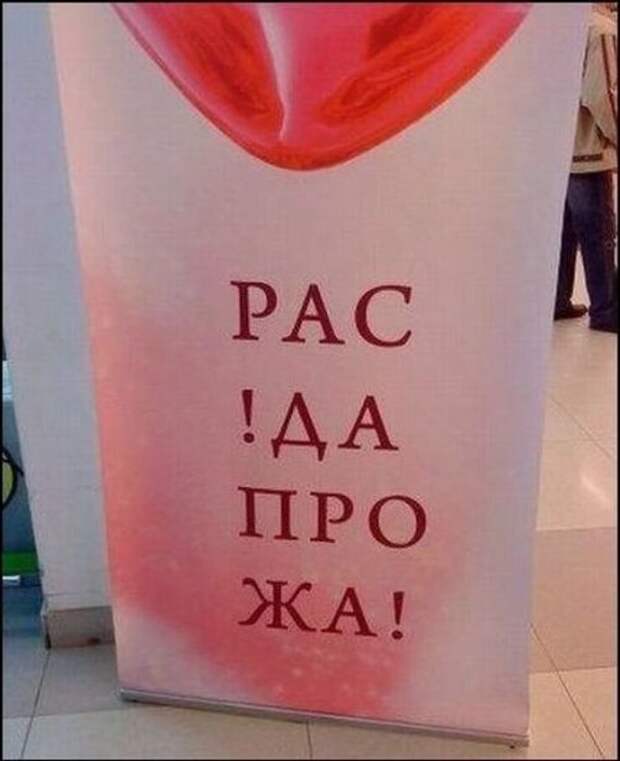 Прикольные объявления, вывески и реклама (23 фото)