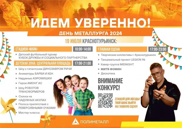День металлурга краснотурьинск