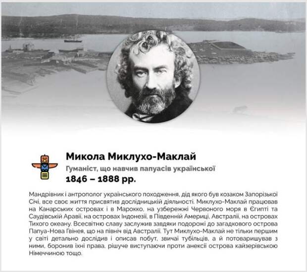 Украинизация Океании