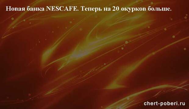 Самые смешные анекдоты ежедневная подборка chert-poberi-anekdoty-chert-poberi-anekdoty-30581112082020-11 картинка chert-poberi-anekdoty-30581112082020-11