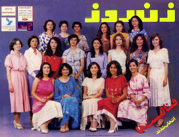 Мисс Иран 1978, финалистки. Это был последний конкурс красоты – больше мисс Иран не было иран, мода, ретро