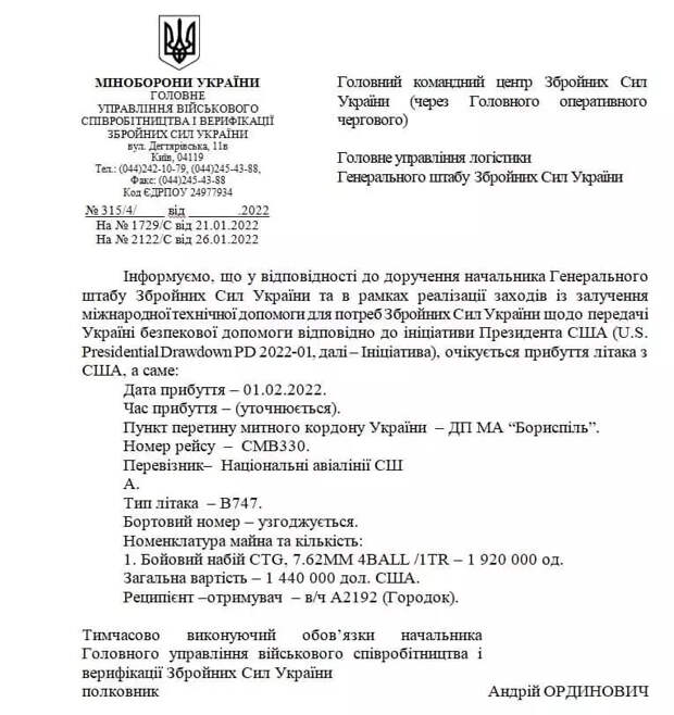 Хакеры слили в Сеть новую порцию секретных документов о поставках оружия Киеву