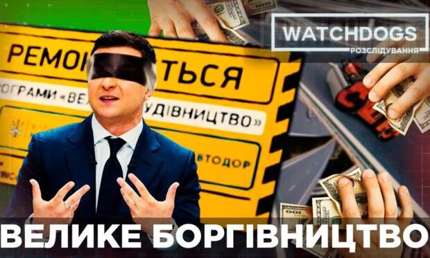 О новой Украине Зеленского и его хулиардах