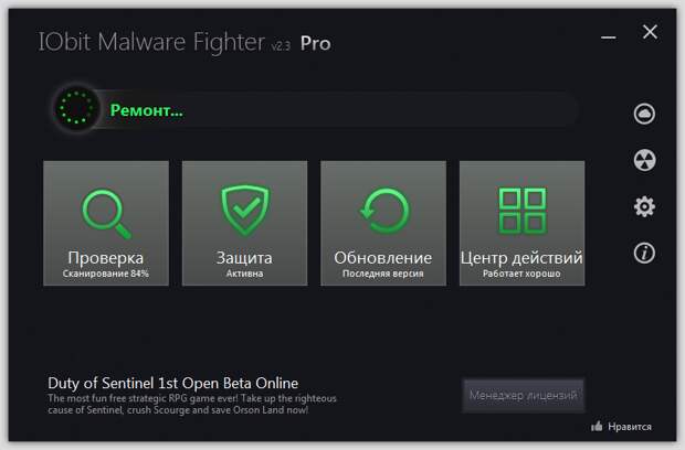 IObit Malware Fighter PRO 2 - бесплатно на 12 месяцев