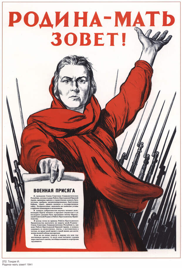 Плакат Родина-мать зовет! Плакаты Великой Отечественной войны.