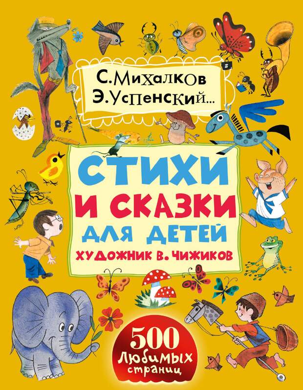 СЕРГЕЙ МИХАЛКОВ VS. ЭДУАРД УСПЕНСКИЙ