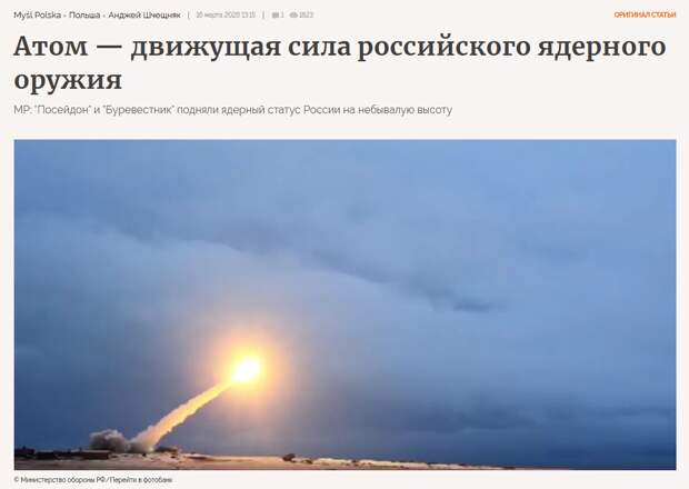 Myśl Polska, Польша. "Теперь догоняют Россию". В глобальной ядерной гонке равных ей нет