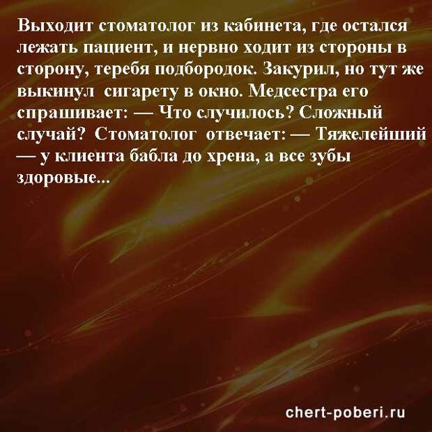 Самые смешные анекдоты ежедневная подборка chert-poberi-anekdoty-chert-poberi-anekdoty-05400827092020-10 картинка chert-poberi-anekdoty-05400827092020-10