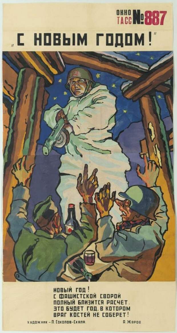 Советские антифашистские плакаты