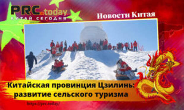 Китайская провинция Цзилинь
