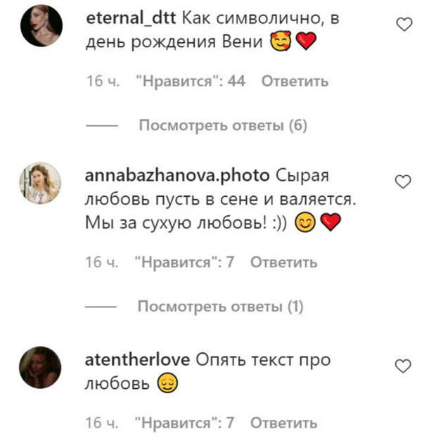 Комментарии пользователей Instagram