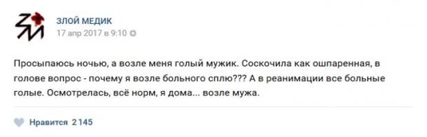 истории врачей, Злой медик