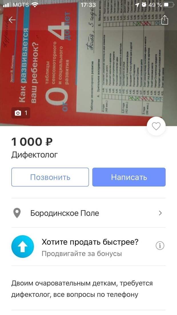 Дифектолог многому научит Дифектолог многому научит