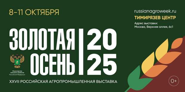 Крымских аграриев приглашают на выставку "Золотая осень"