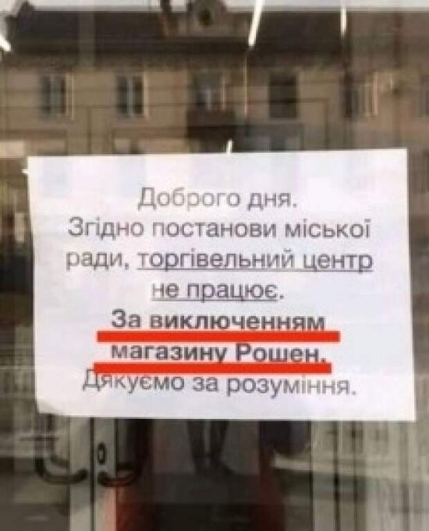 Бизнес и коронавирус: Порошенко не собирается закрывать магазины Roshen на Украине 