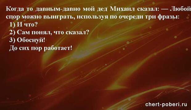 Самые смешные анекдоты ежедневная подборка chert-poberi-anekdoty-chert-poberi-anekdoty-08270421092020-8 картинка chert-poberi-anekdoty-08270421092020-8