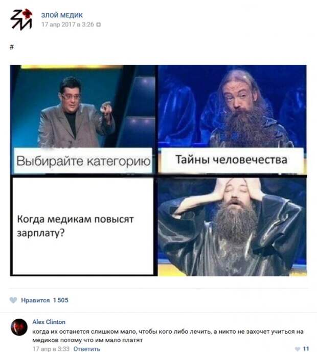 истории врачей, Злой медик
