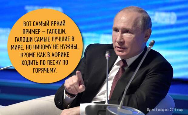 О подозрениях НКВД в отношении Путина после его слов о галошах в СССР