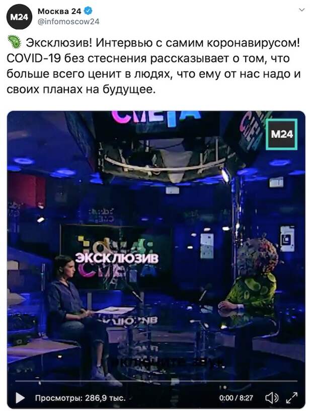 Журналисты «Москва 24» взяли интервью у коронавируса
