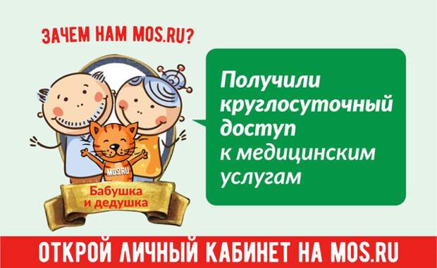 Источник: Мос. ру
