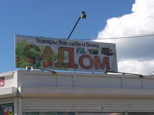 Смешные объявления, вывески и реклама (20 фото)