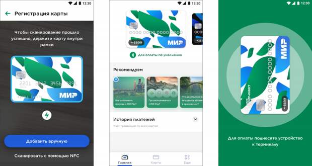 Приложение Mir Pay доступно для скачивания в Google Play и Huawei AppGallery