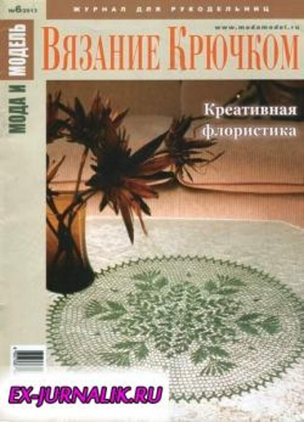Уроки по вязанию крючком и спицами pdf