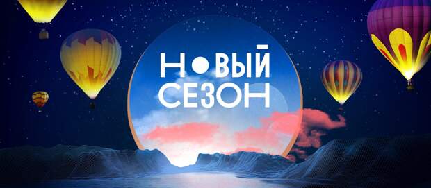 Вечера на Хуторе: Сатана, Козловский и подростки на фестивале «Новый сезон-2022»