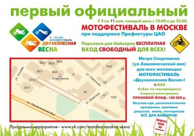 В Москве пройдет мотофестиваль - Фото 2