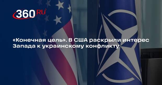 Радиоведущий Хортон: эскалация конфликта руками Украины навредит самому Западу