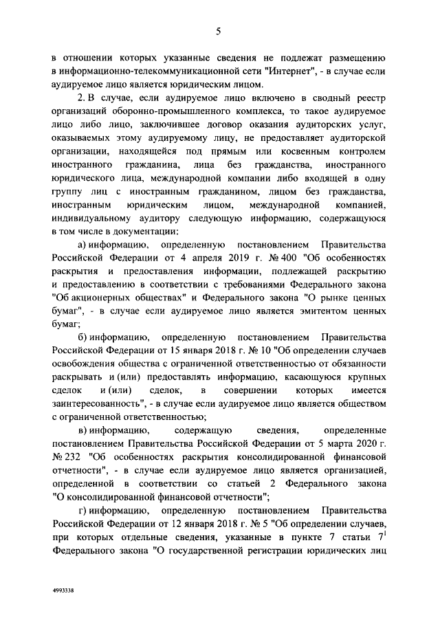 Правительство России ограничивает иностранный аудит