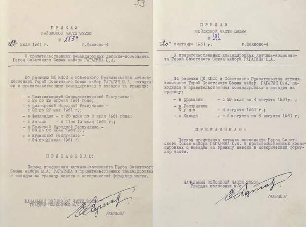 Архивные документы, рассказывающие об офицерской службе Юрия Гагарина